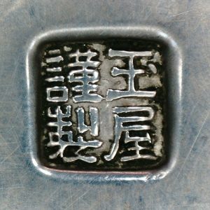 〔刻印〕八稜鏡形鳳凰文ボンボニエール