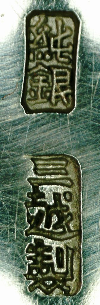 〔刻印〕唐櫃形星歯車文銀箱