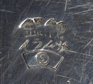 〔刻印〕箱形双鶴文ボンボニエール