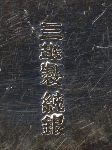 〔刻印〕丸形梅散文ボンボニエール