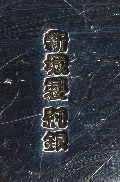 〔刻印〕重扇形松竹梅文ボンボニエール