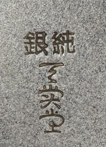 〔刻印〕帙入和書形ボンボニエール