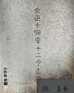 〔刻印〕帙入和書形ボンボニエール