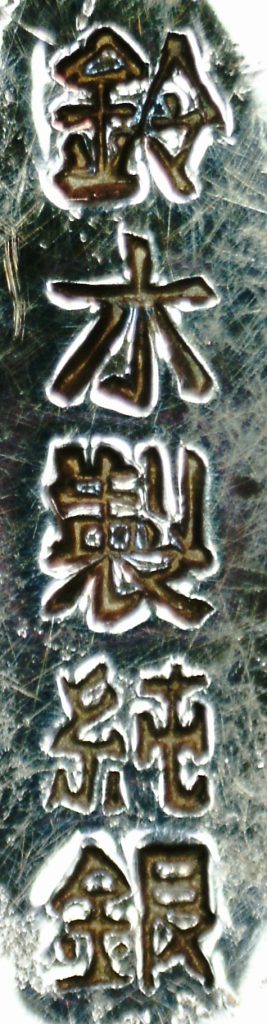 〔刻印〕桜形ボンボニエール