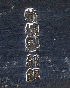 〔刻印〕行器形浜松文ボンボニエール