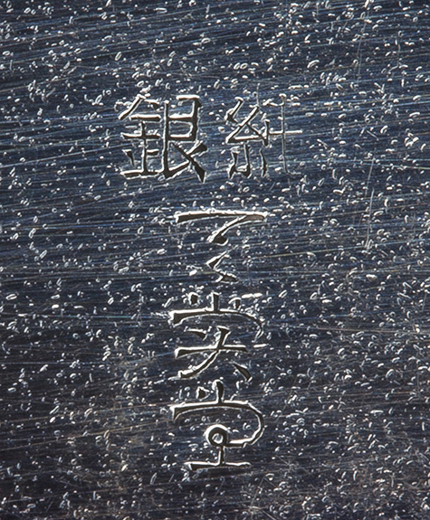 〔刻印〕重扇形松竹梅文ボンボニエール