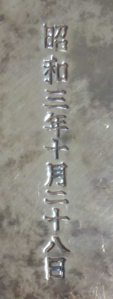 〔刻印〕丸形花喰鳥文ボンボニエール