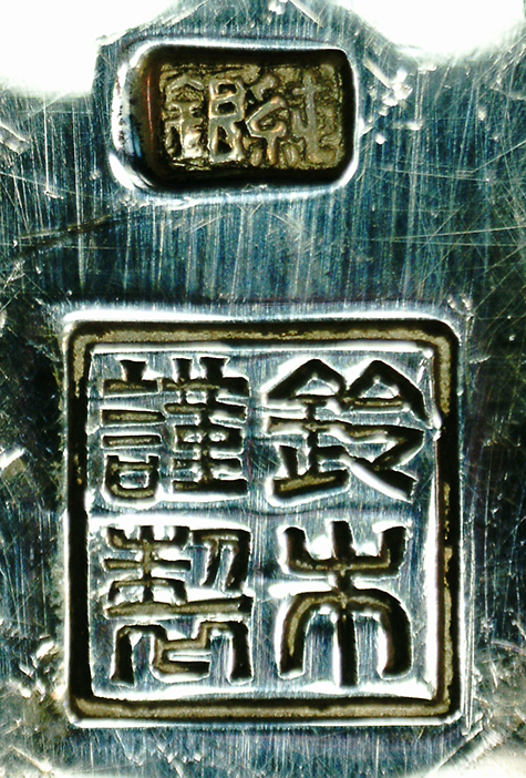 〔刻印〕丸形花喰鳥文ボンボニエール