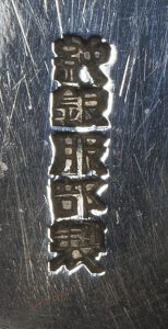 〔刻印〕威儀鉾形ボンボニエール