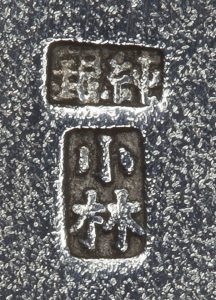 〔刻印〕柄鏡箱形菫文ボンボニエール