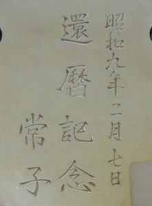 〔刻印〕巾着形子持ち亀甲桜文ボンボニエール