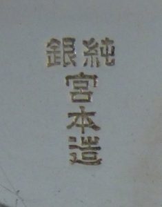〔刻印〕巾着形子持ち亀甲桜文ボンボニエール