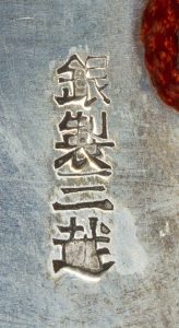 〔刻印〕唐櫃形松竹梅文ボンボニエール