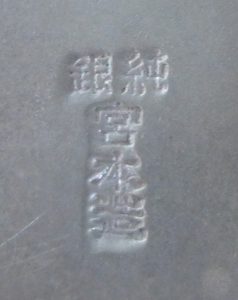 〔刻印〕箱形松樹文ボンボニエール