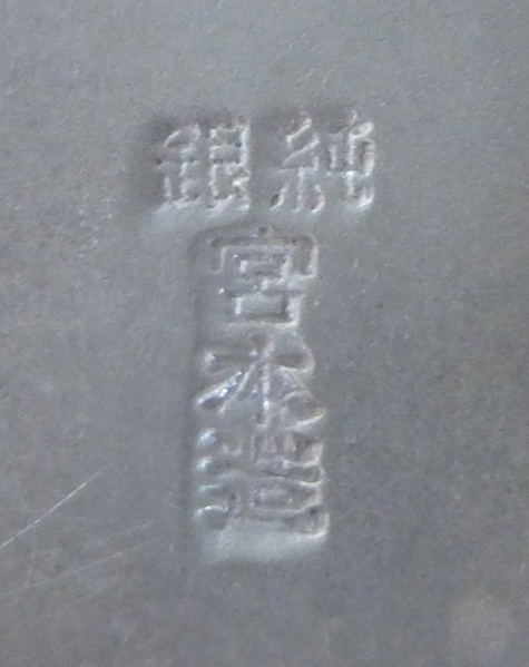 〔刻印〕箱形松樹文ボンボニエール