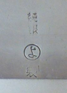 〔刻印〕箱形ボンボニエール