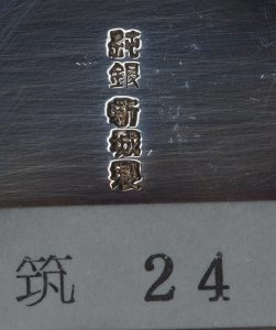 〔刻印〕菱形菊枝文ボンボニエール