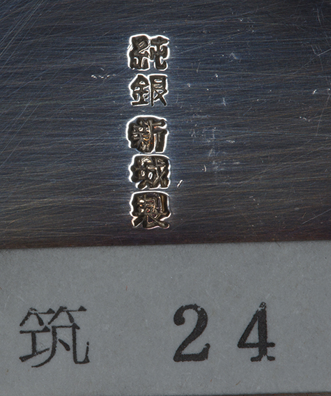 〔刻印〕菱形菊枝文ボンボニエール