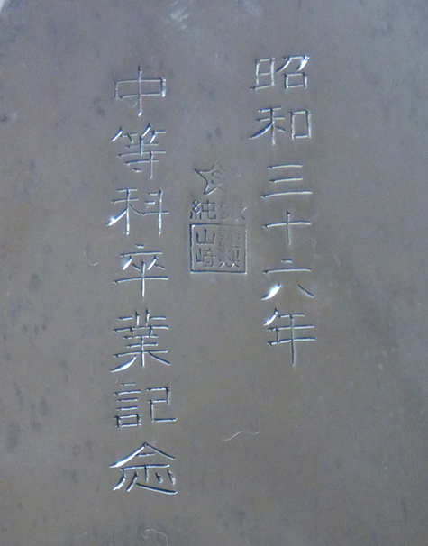 〔刻印〕卵形柏葉文ボンボニエール