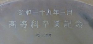 〔刻印〕扇面形柏葉文ボンボニエール