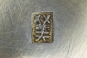 〔刻印〕火鉢形ボンボニエール