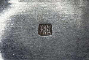 〔刻印〕匜形雷文繋ボンボニエール