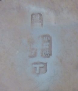 〔刻印〕合子形ボンボニエール