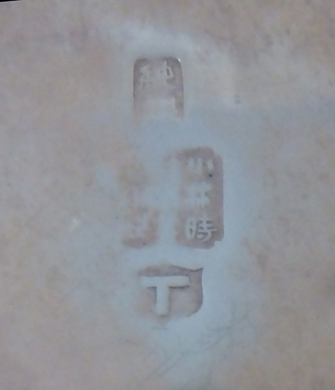 〔刻印〕合子形ボンボニエール