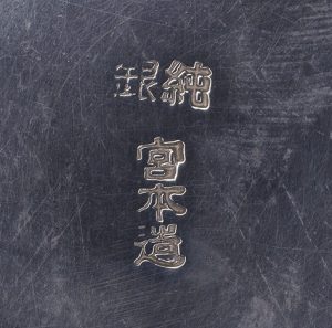 〔刻印〕八角釜形青海波文ボンボニエール