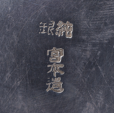 〔刻印〕八角釜形青海波文ボンボニエール