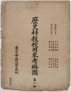 歴史科教授用参考掛図第一輯