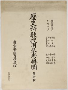 歴史科教授用参考掛図第四輯