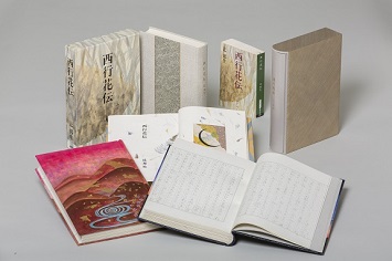 辻邦生・『西行花伝』自筆原稿革装本、私家本、限定版