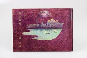 辻邦生・『春の戴冠』自筆原稿革装本