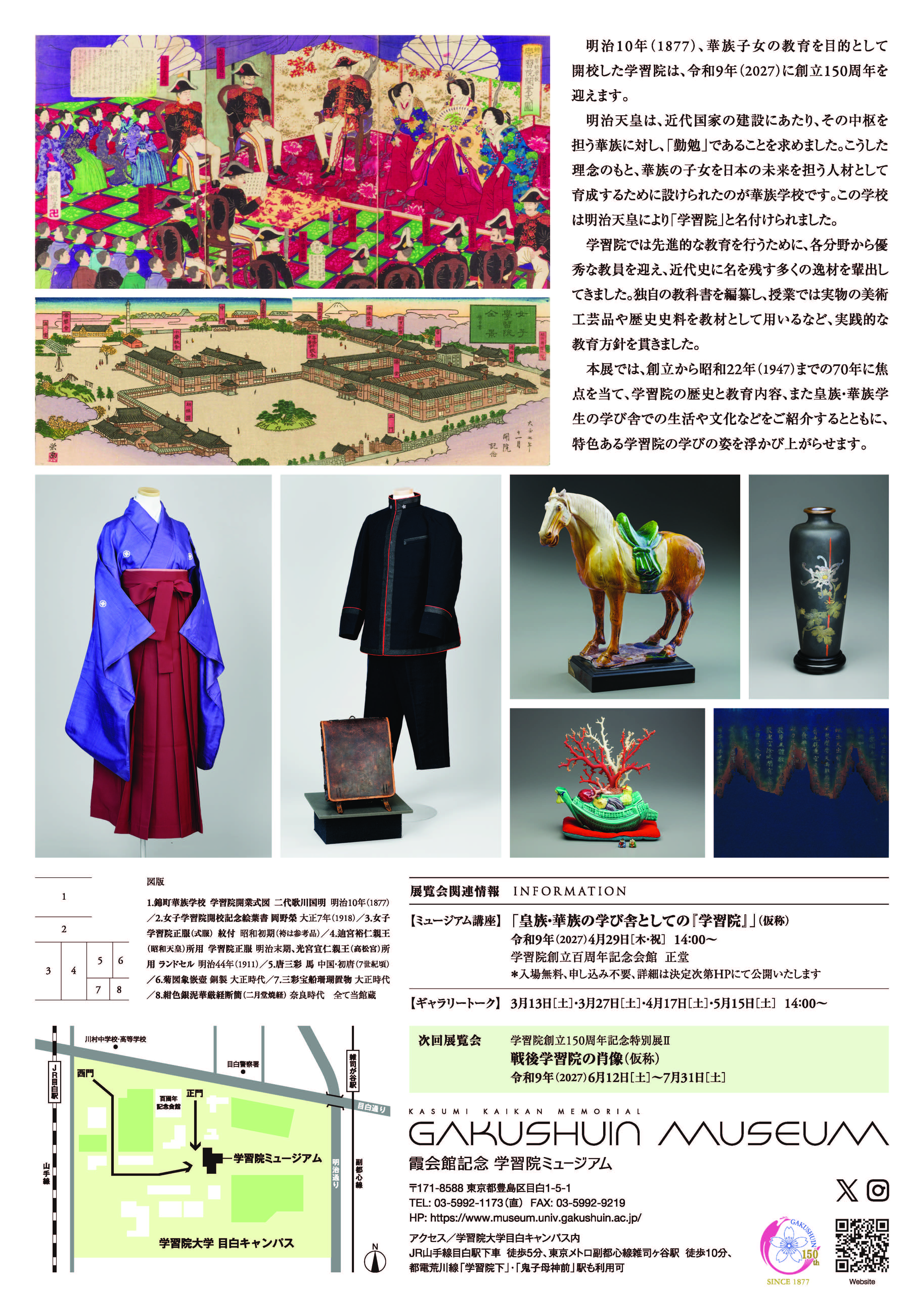 展覧会 – 学習院ミュージアム